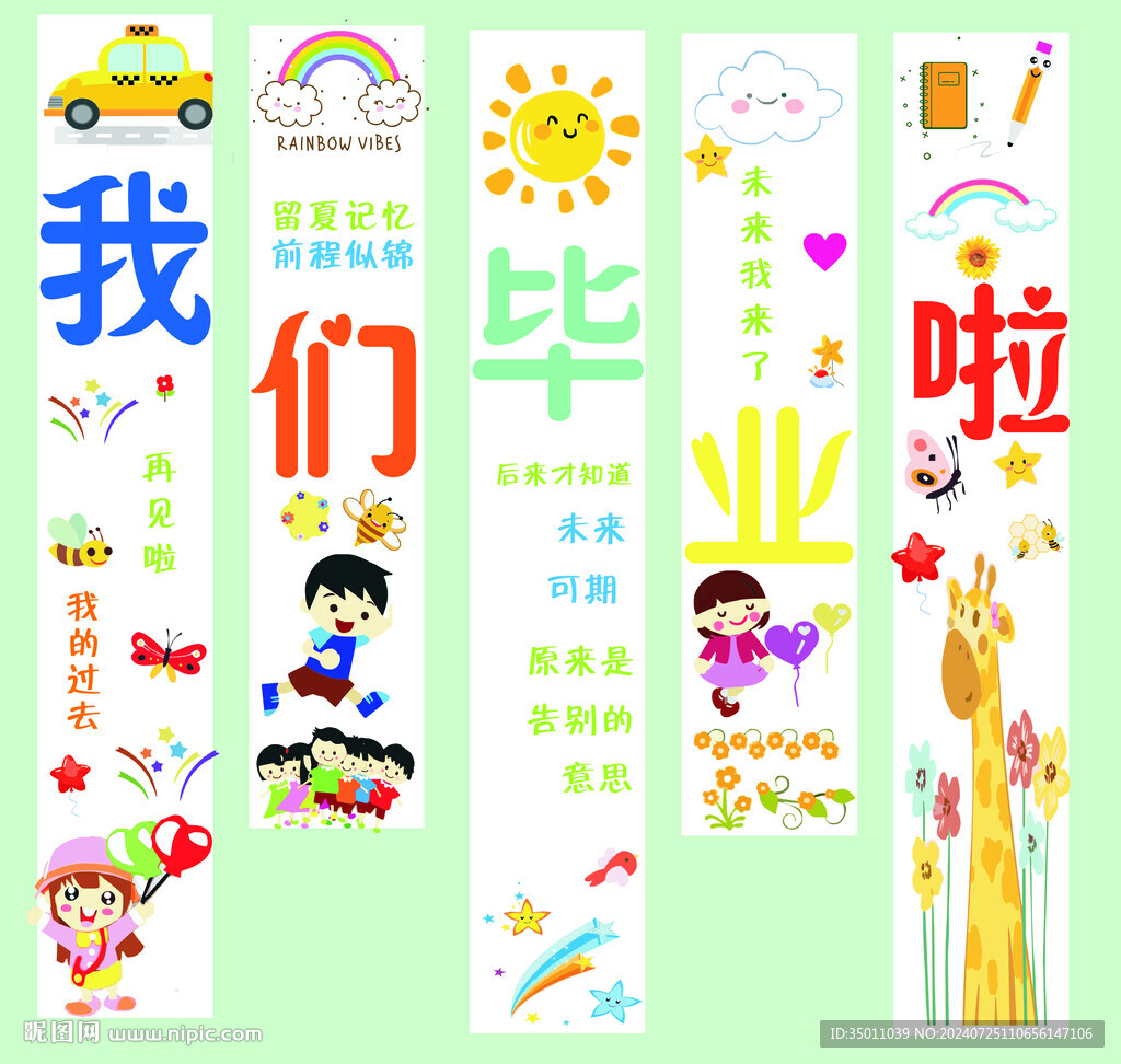 我们毕业啦吊旗