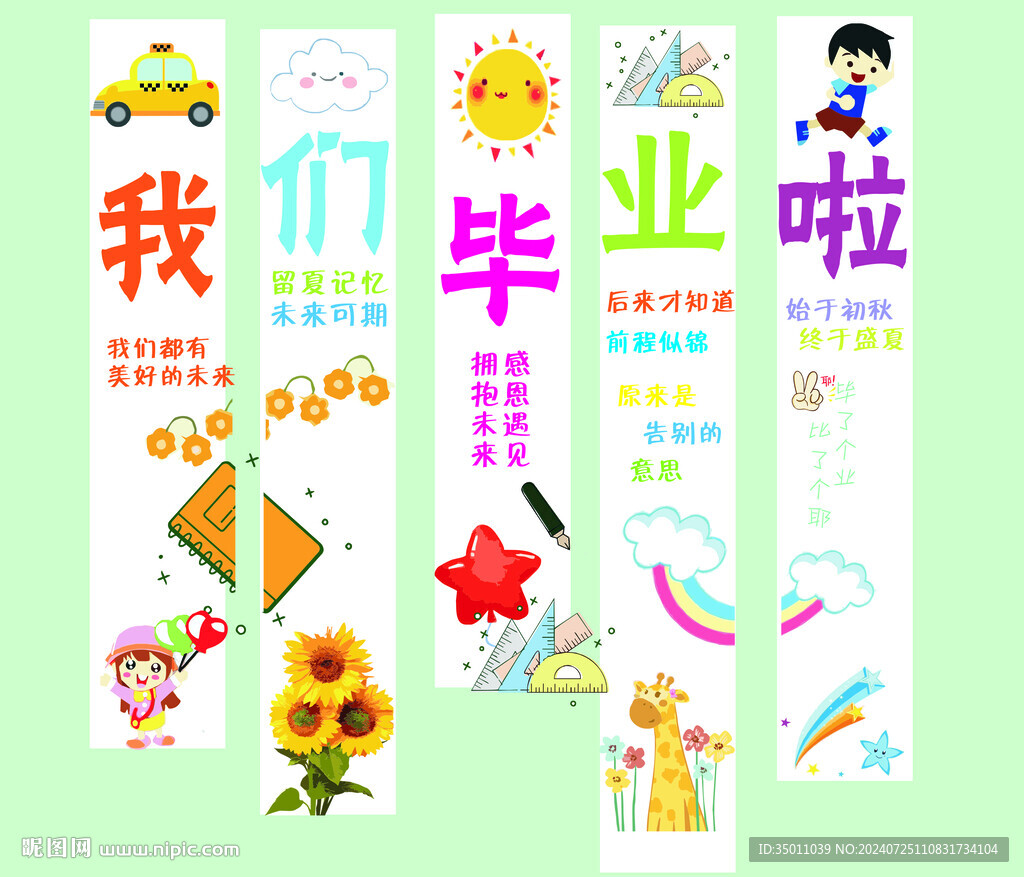 我们毕业了吊旗