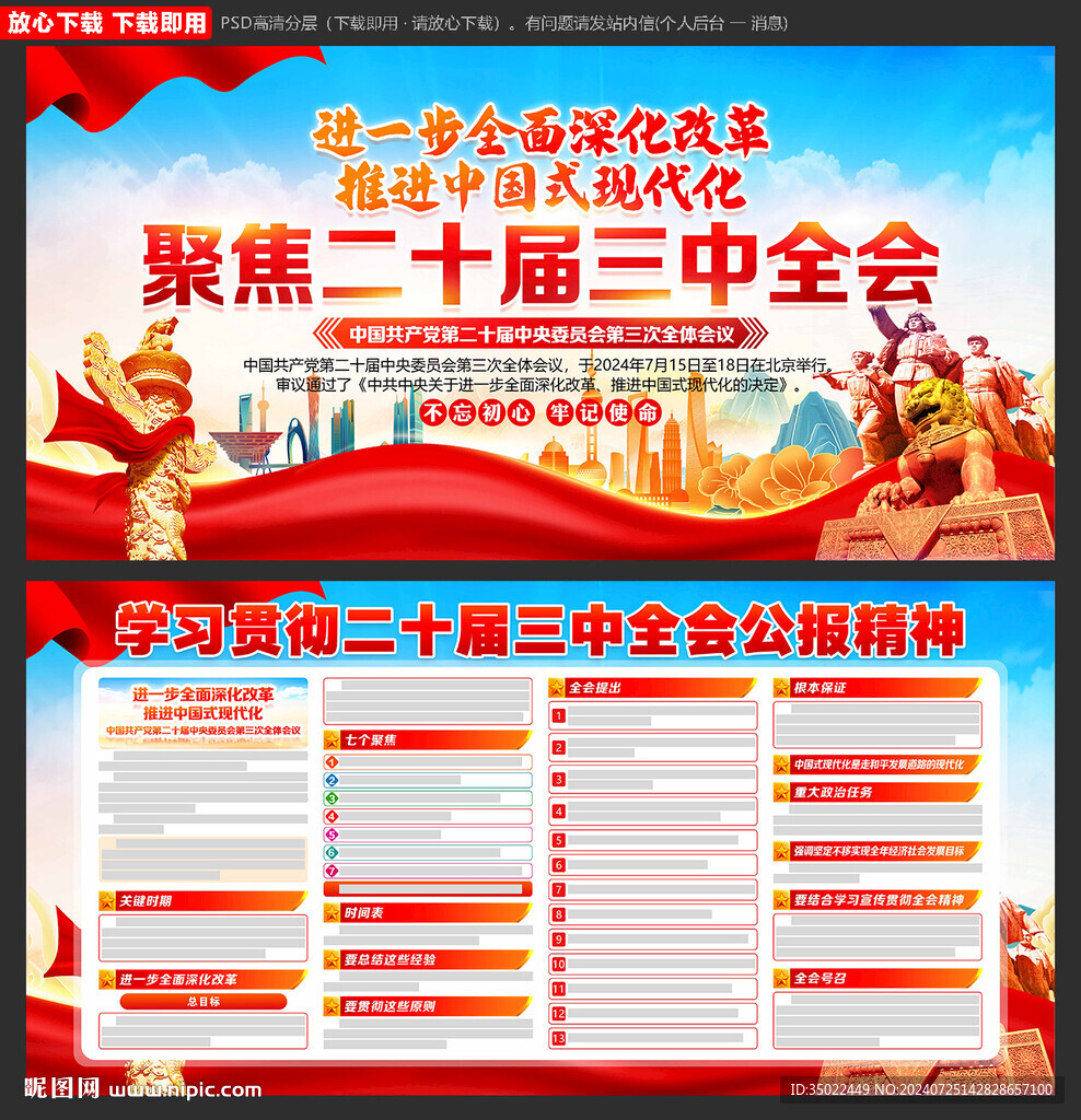 二十届三中全会