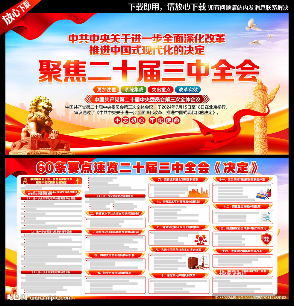 二十届三中全会