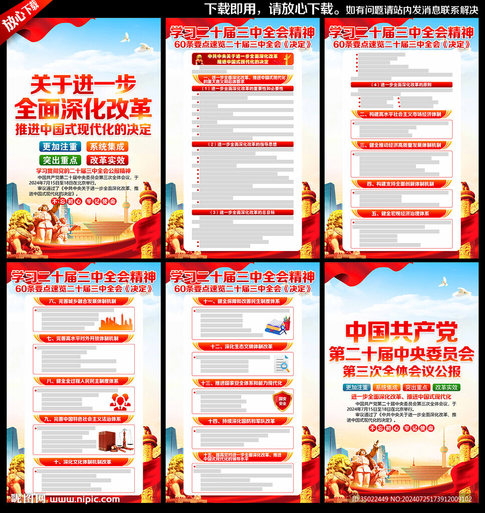 二十届三中全会