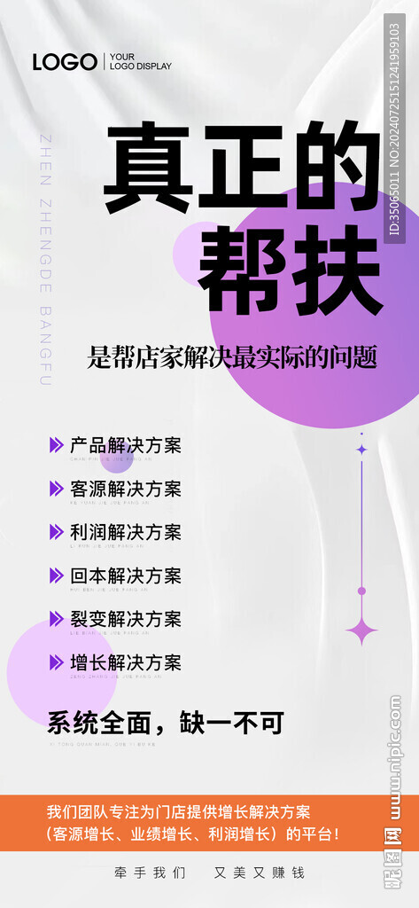美业招商活动海报