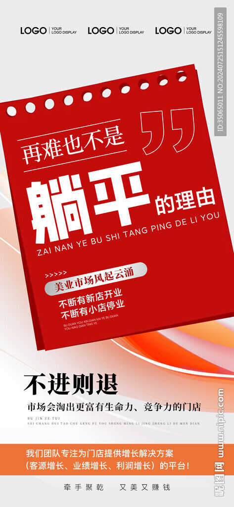 美业招商活动海报
