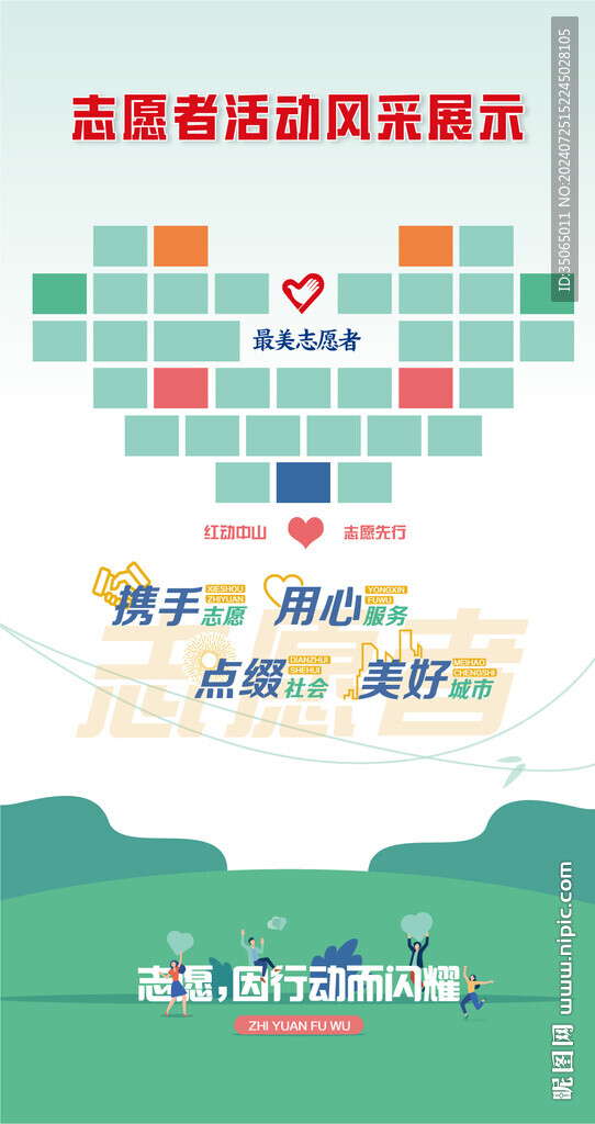 志愿者服务展示