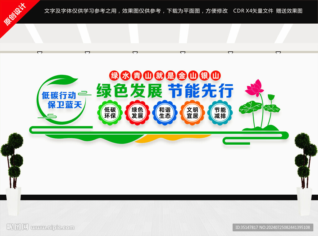 环保文化墙