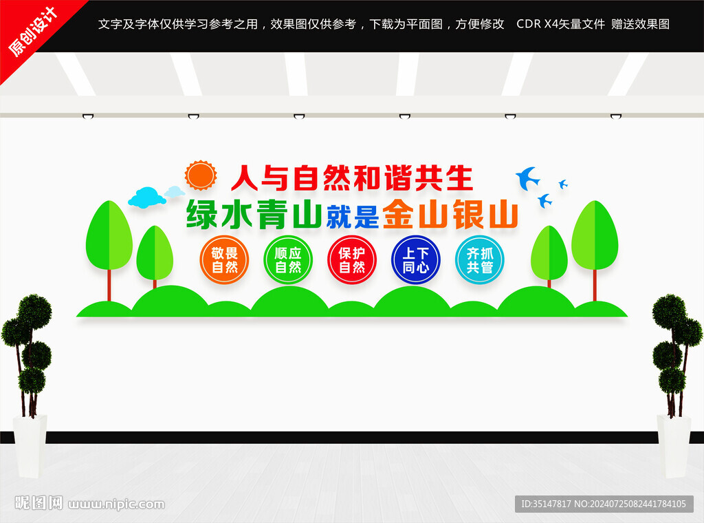 环保文化墙
