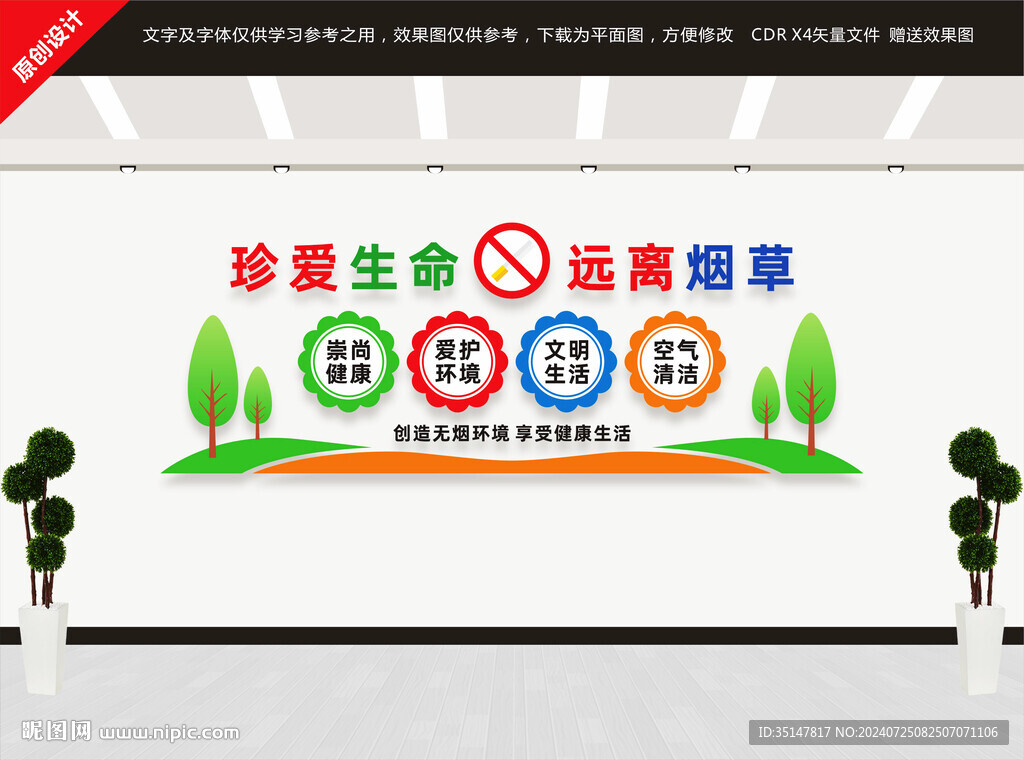 禁烟文化墙
