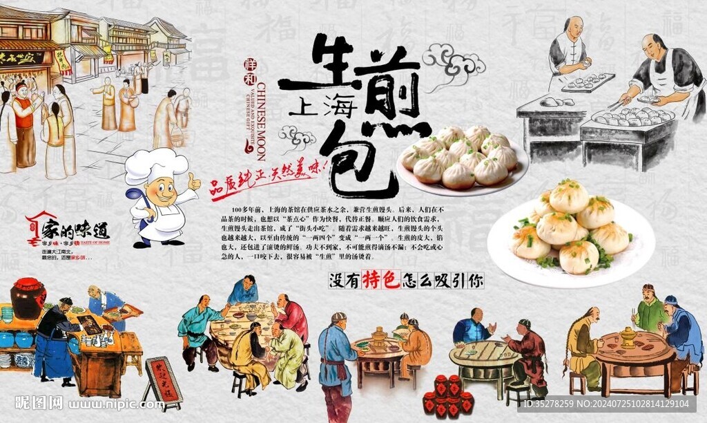 生煎包背景墙