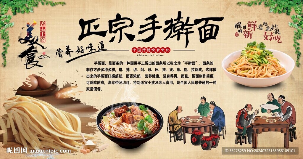 手擀面背景墙