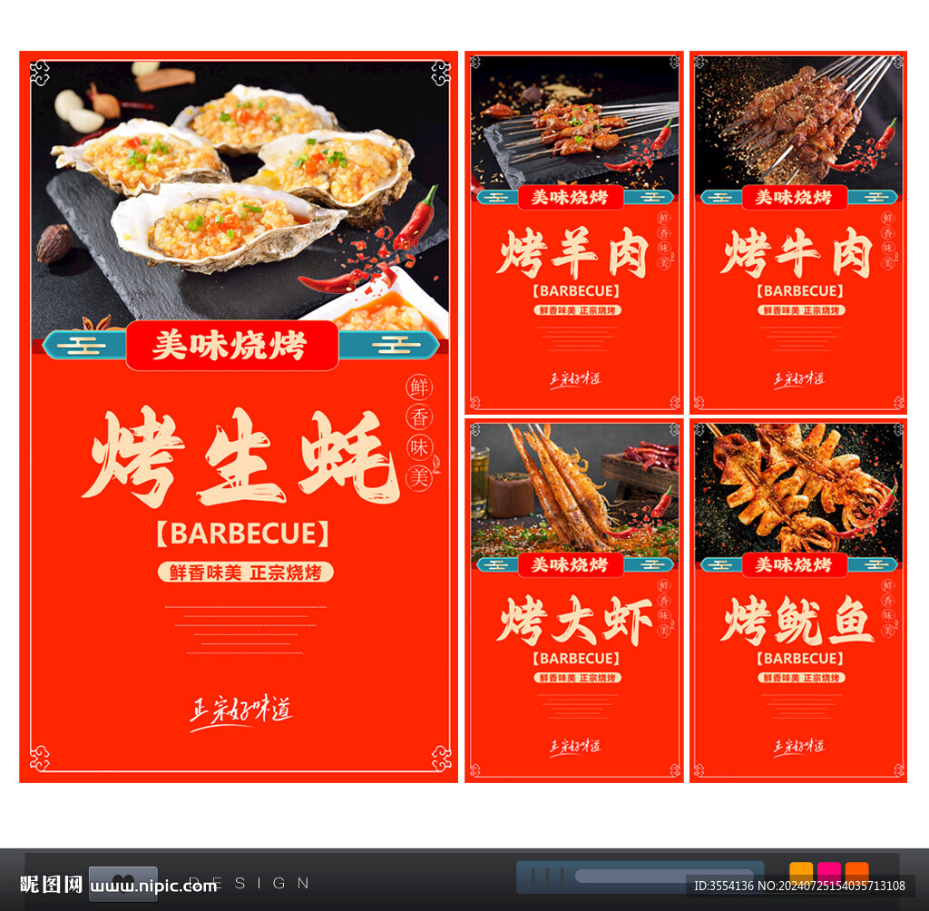 烧烤店