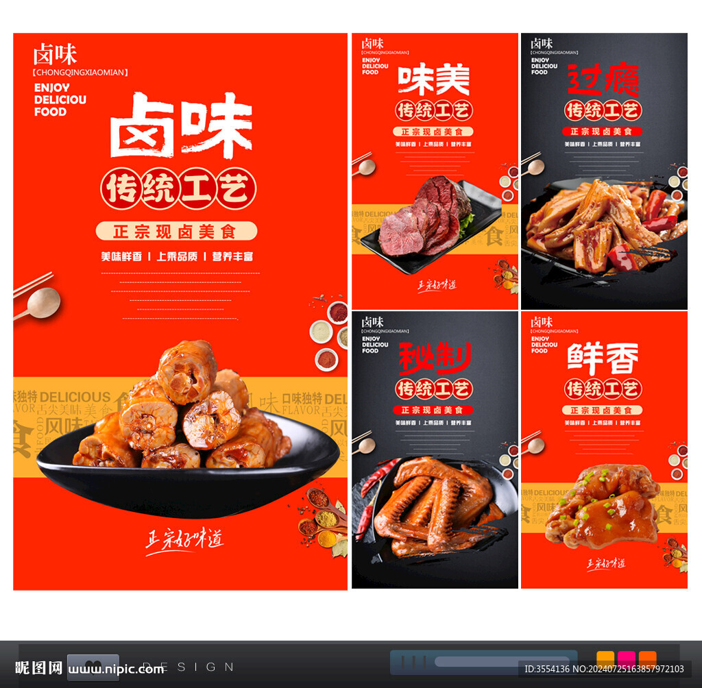 卤味卤食