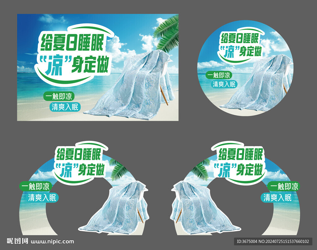 夏凉被推广物料设计