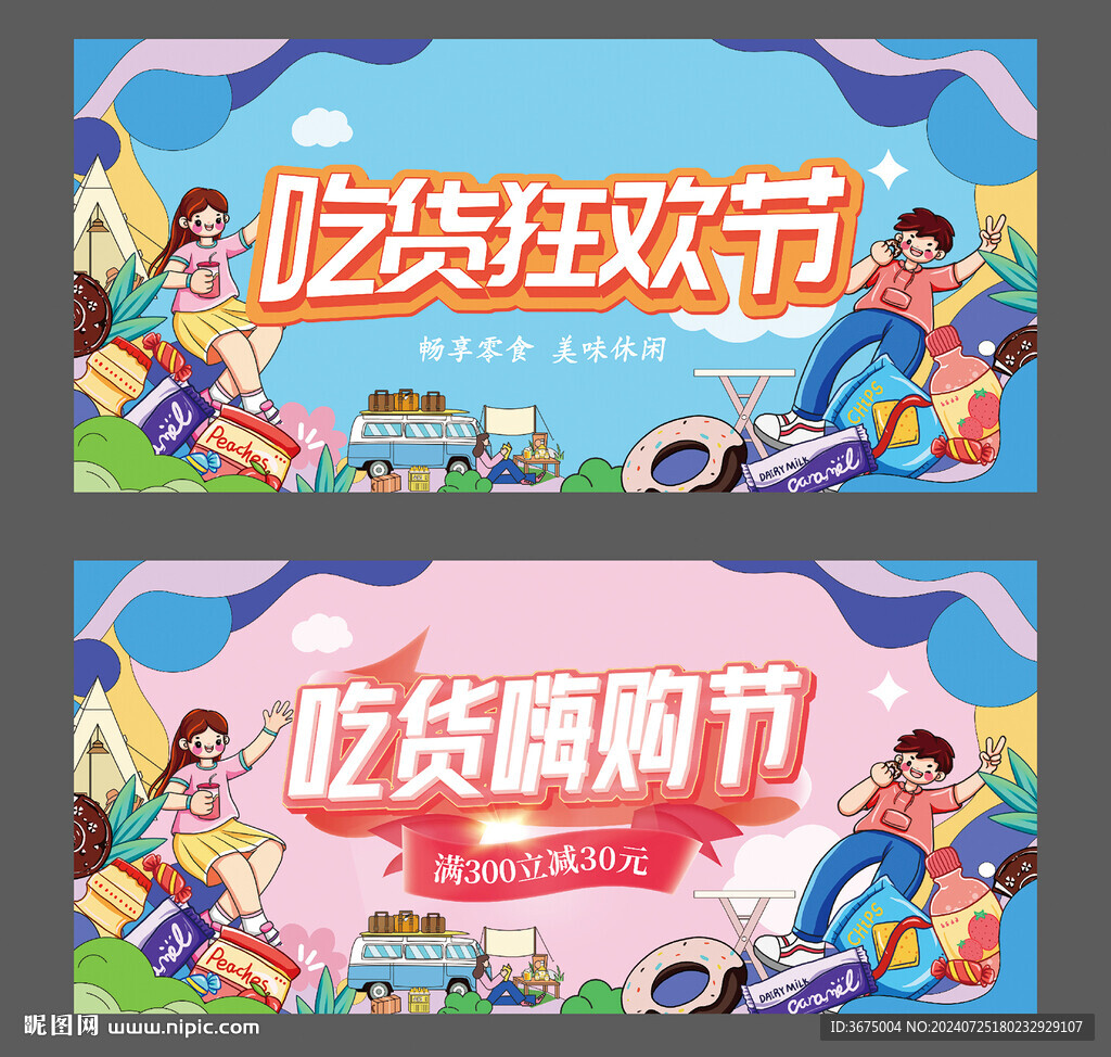 吃货节kv