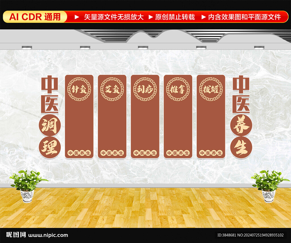 中医文化墙