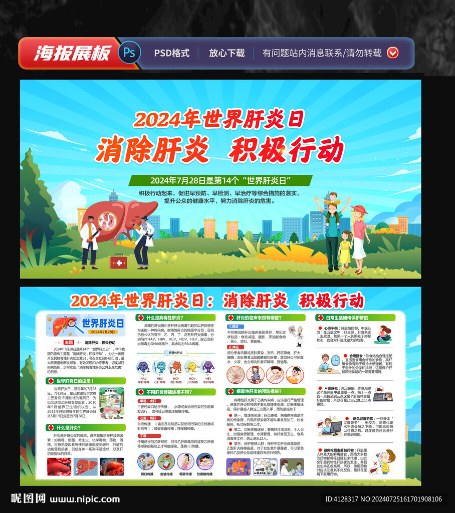 肝炎