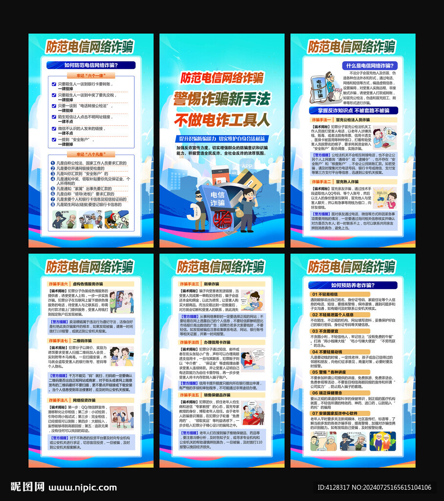 电信网络诈骗