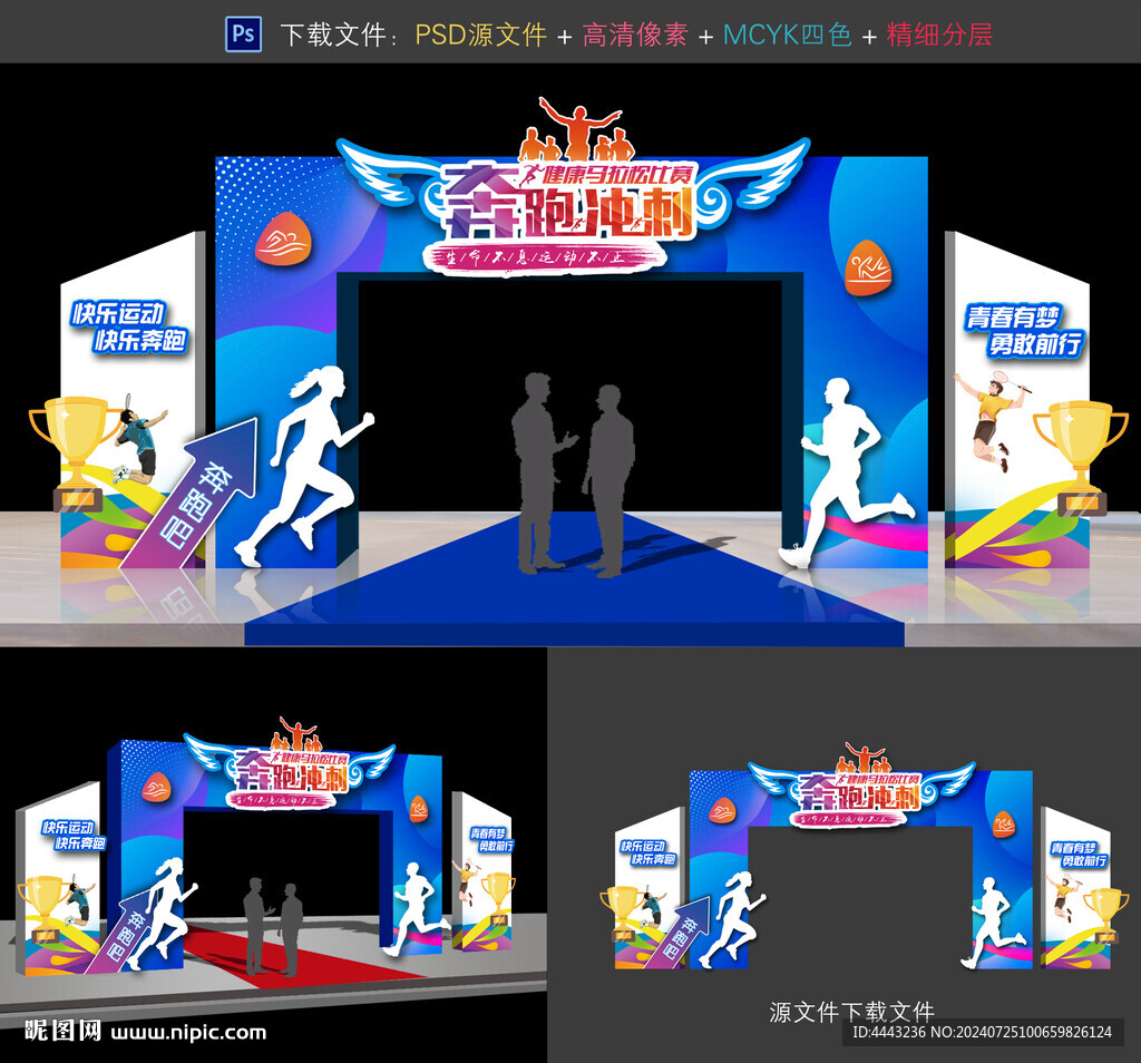 运动会拱门