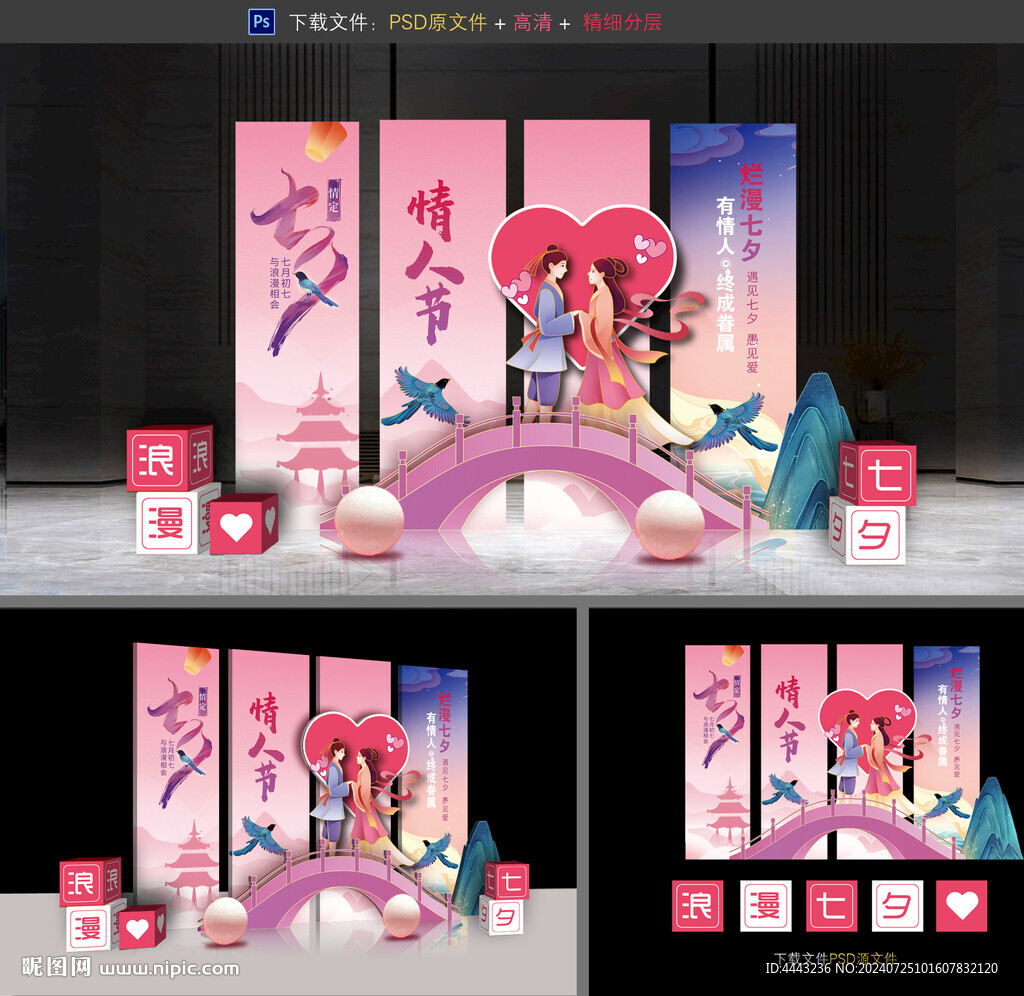 七夕布置