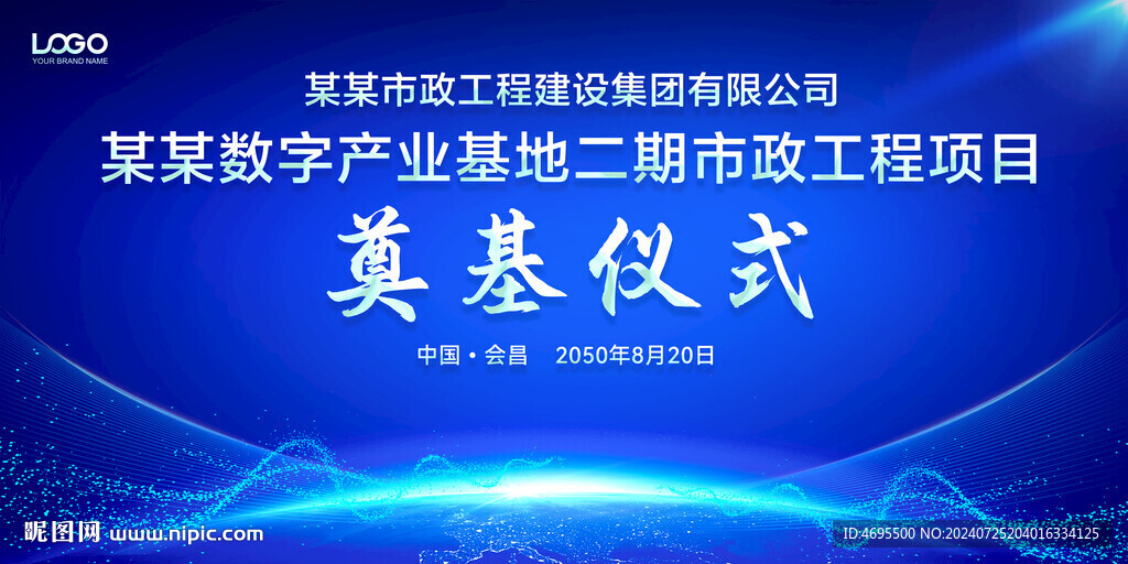 奠基仪式 开工仪式