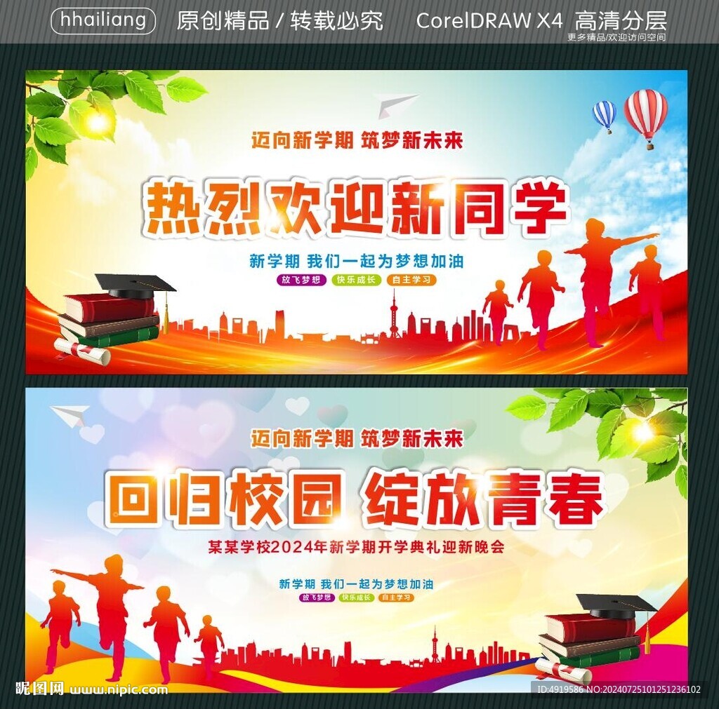 热烈欢迎新同学 
