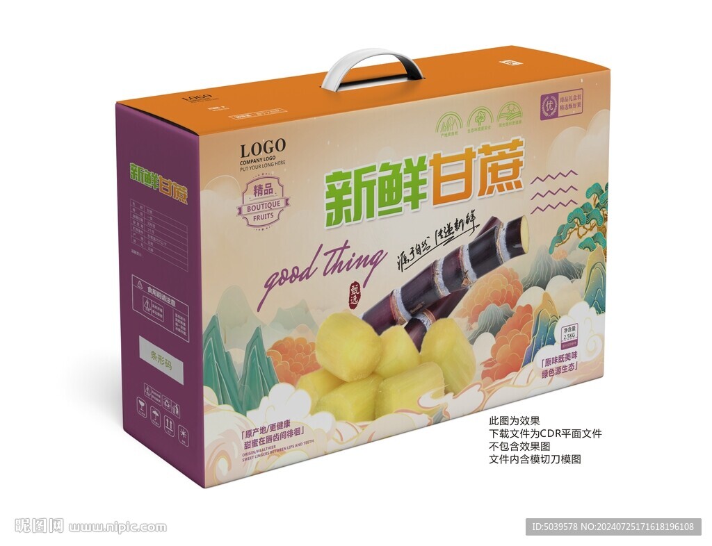 甘蔗手提礼盒包装