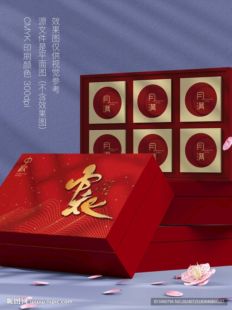 月饼包装 