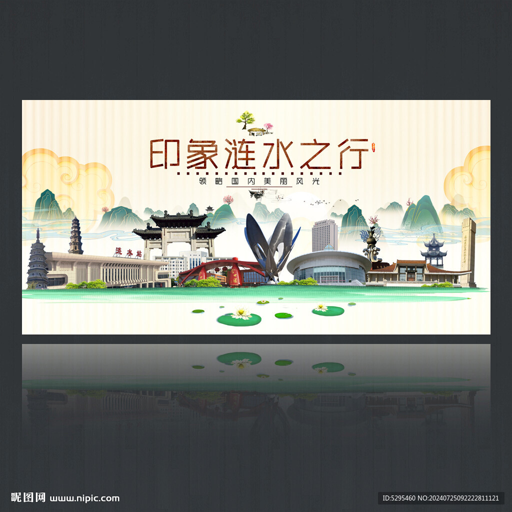 涟水