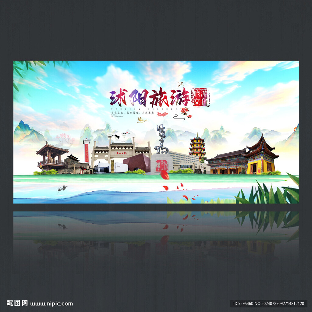 沭阳
