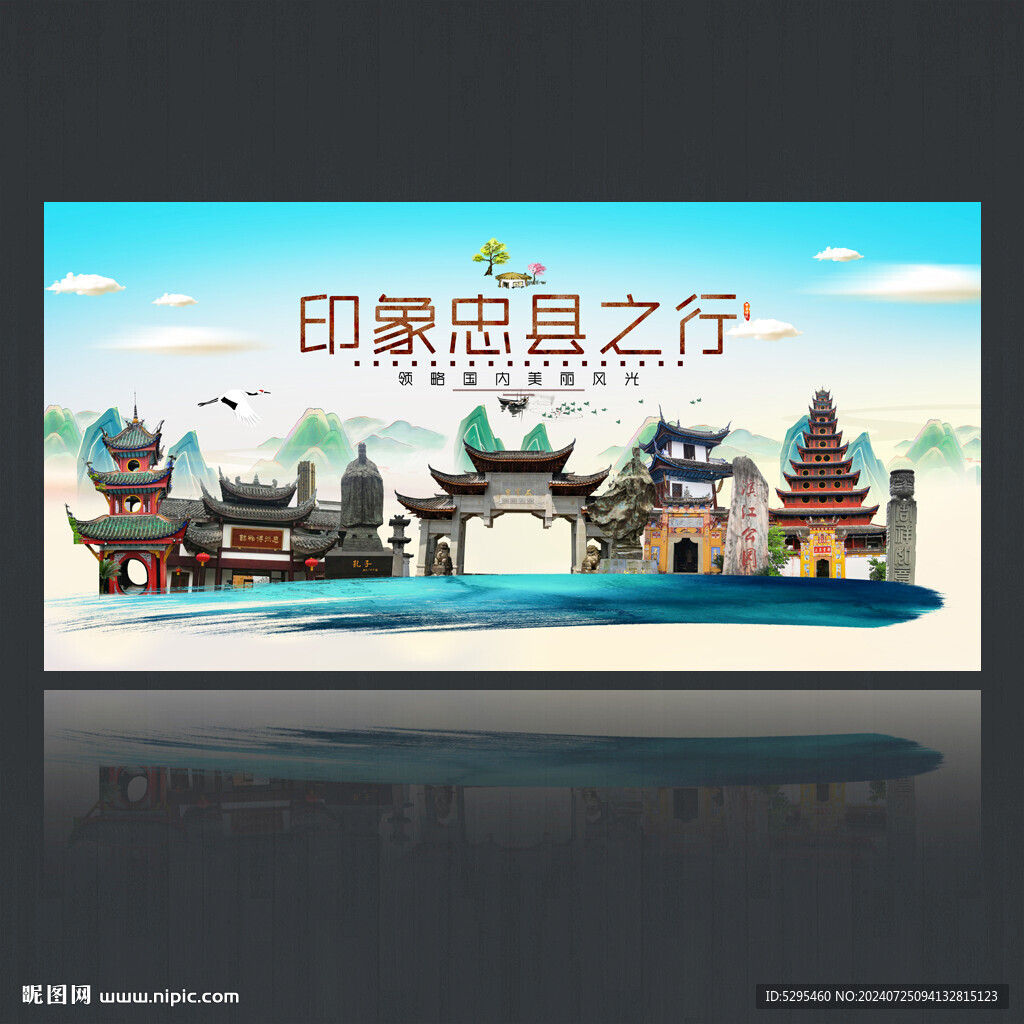 忠县