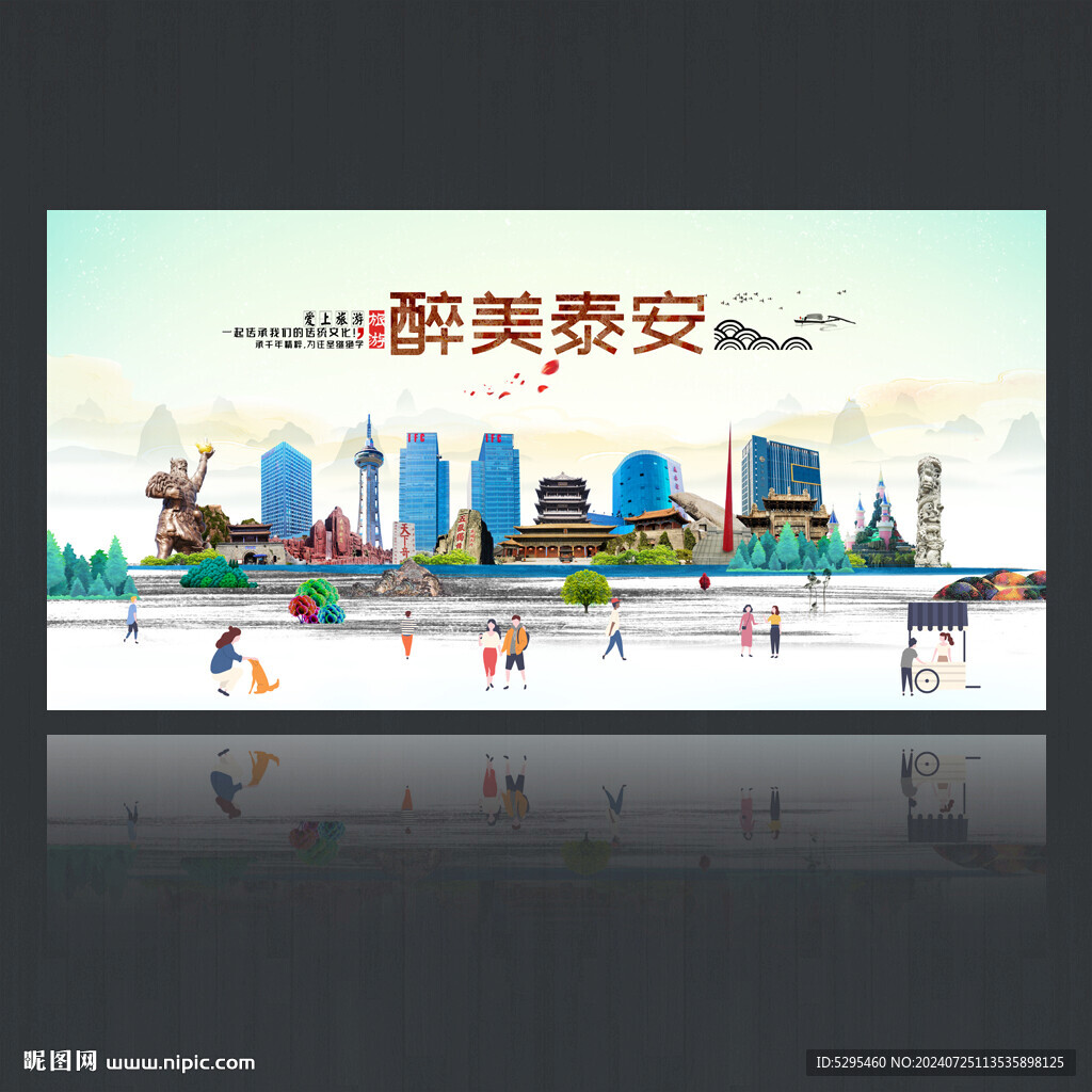 泰安