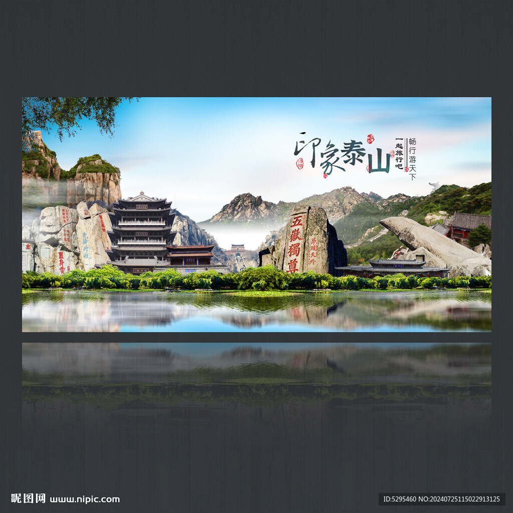 泰山