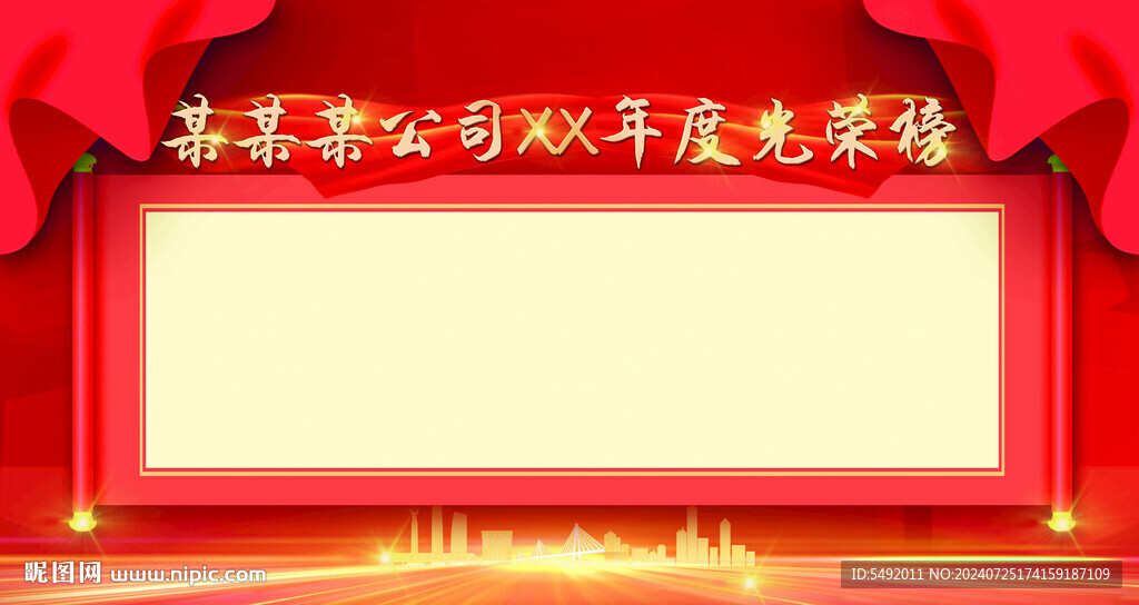 光荣榜