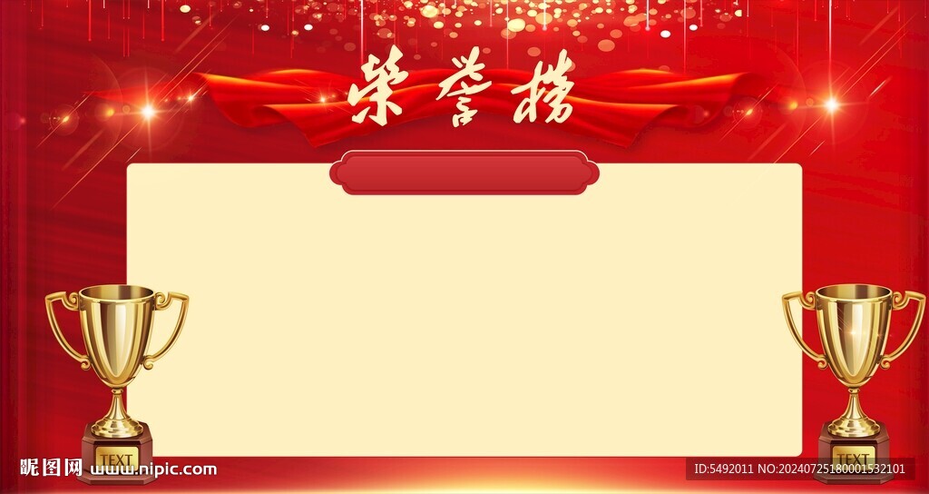 光荣榜