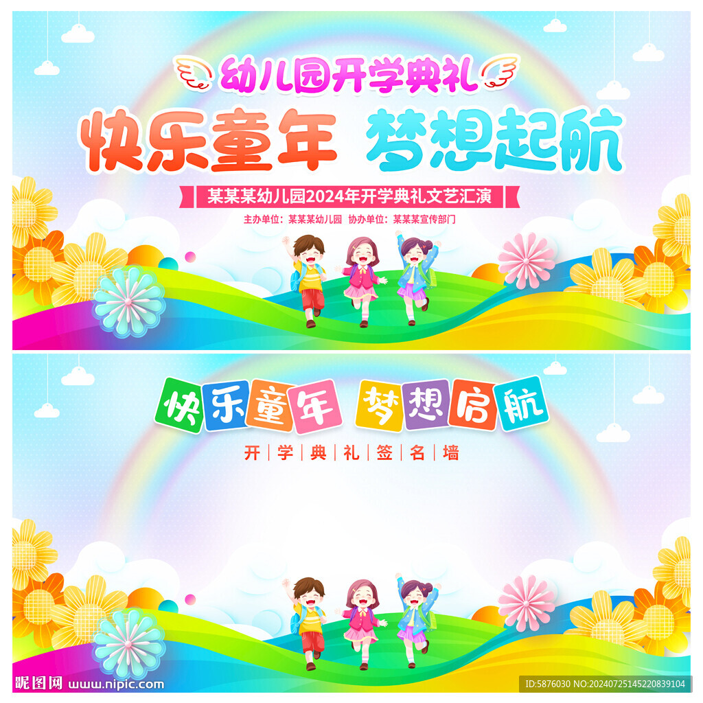 开学典礼