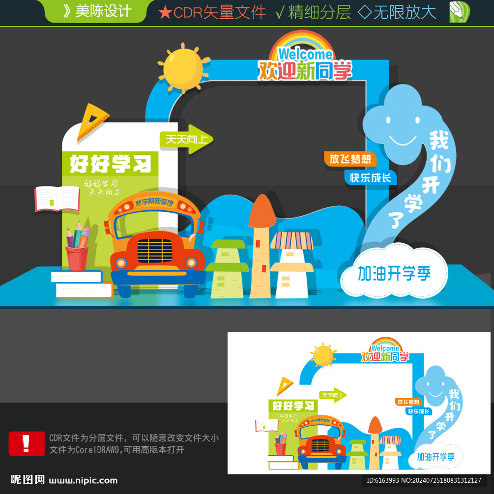 开学打卡点
