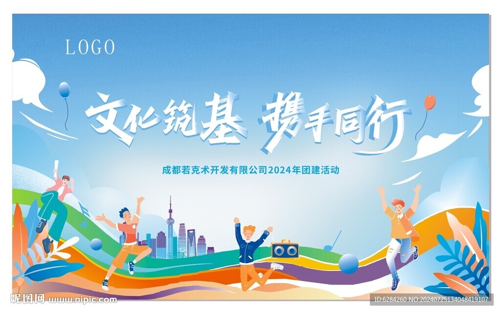 携手同行文化筑基共绘蓝图