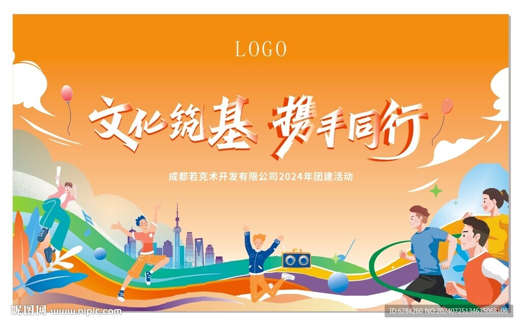 文化筑基携手同行团建共绘蓝图