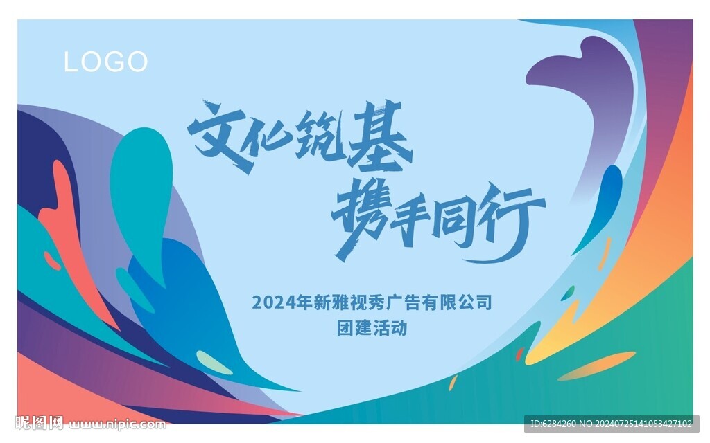 携手同行团建共绘蓝图