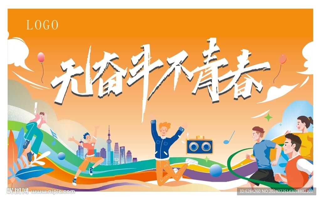 无奋斗不青春团建共绘蓝图