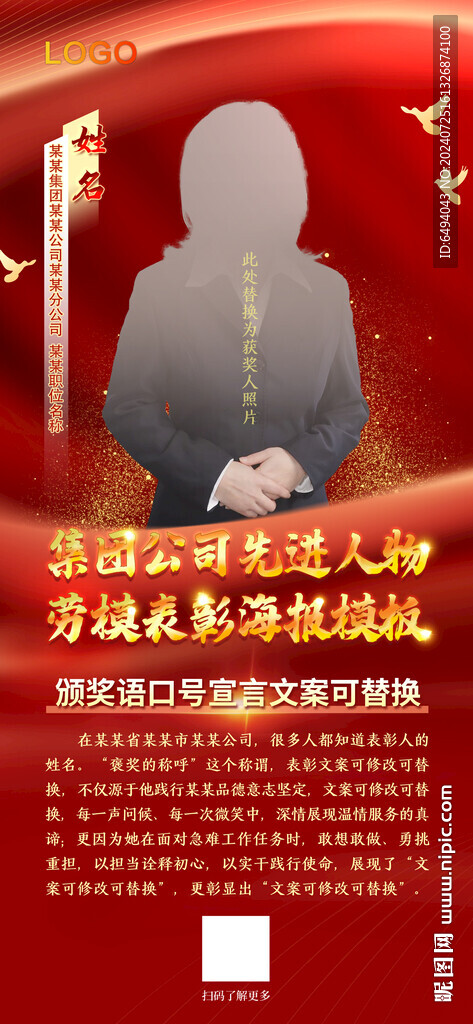 劳动模范名师风采表彰人物海报