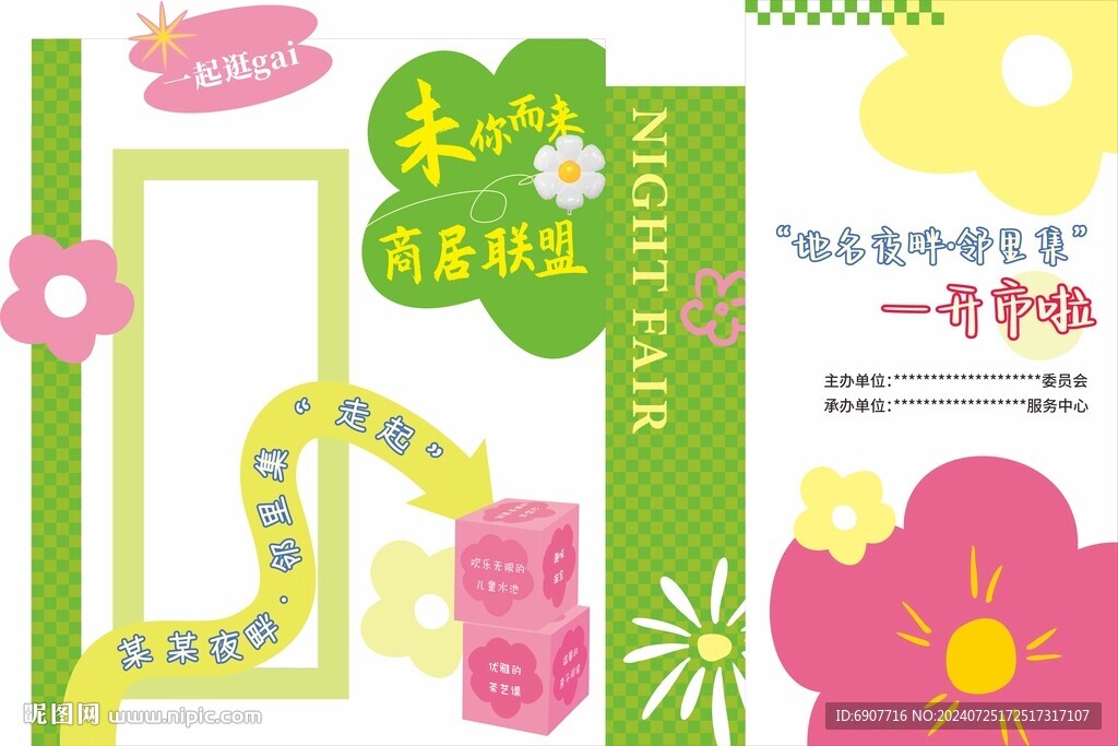 邻里集