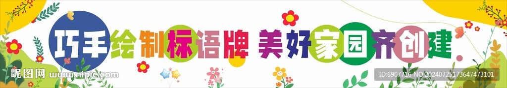 彩色标语