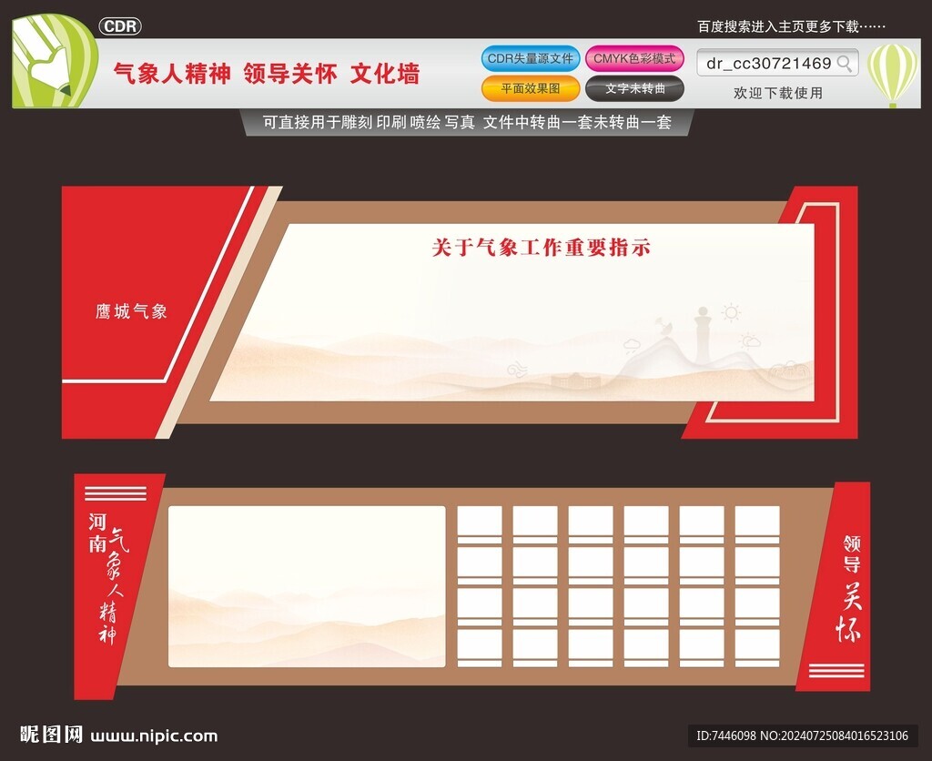 气象人精神领导关怀文化墙