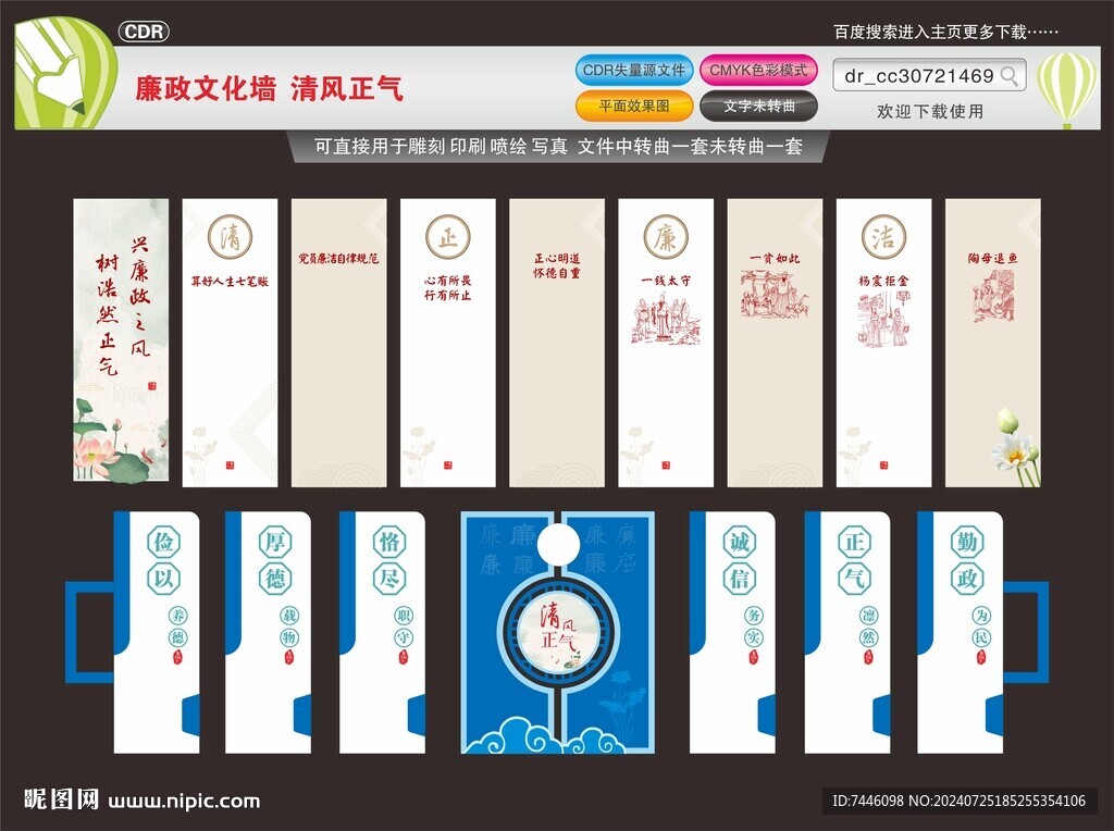 廉政文化墙清风正气