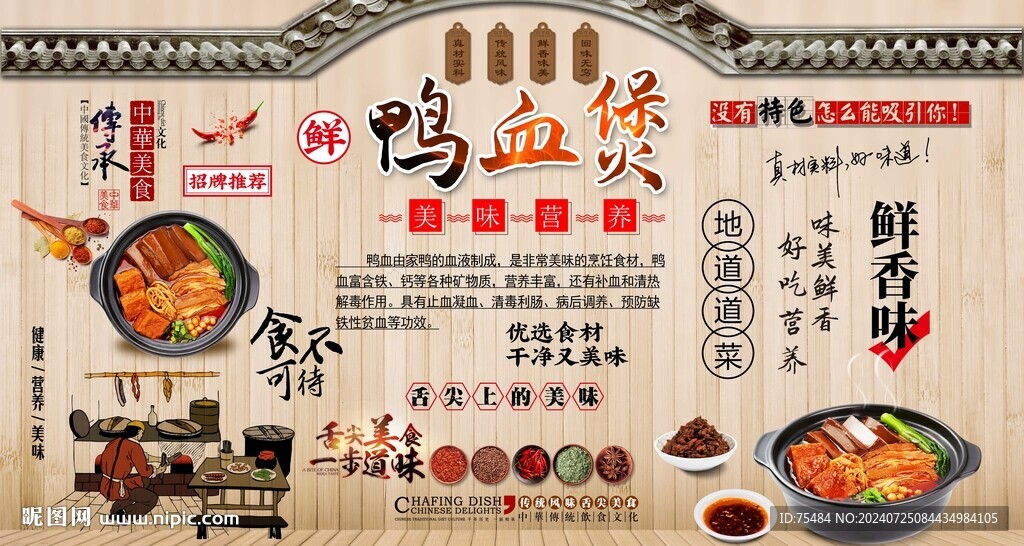 鸭血煲