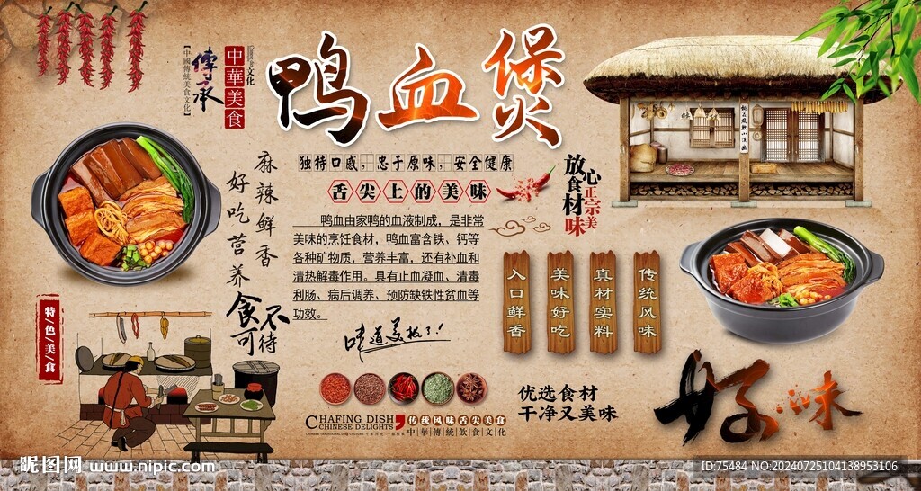 鸭血煲