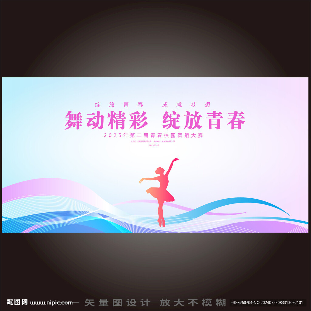 舞蹈背景