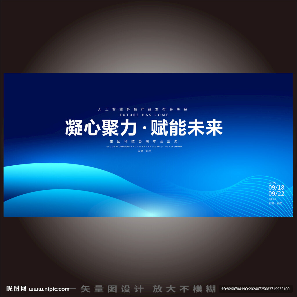 蓝色商务PPT封面背景板