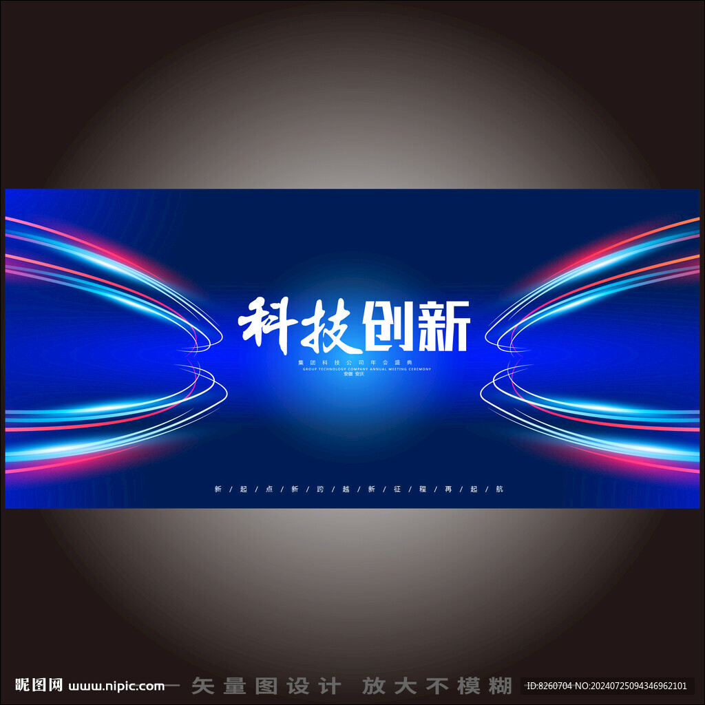 未来科技主KV
