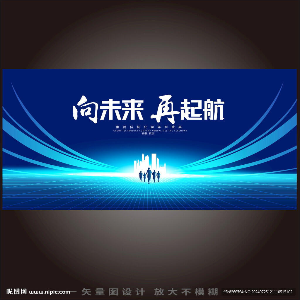 科技会议背景 
